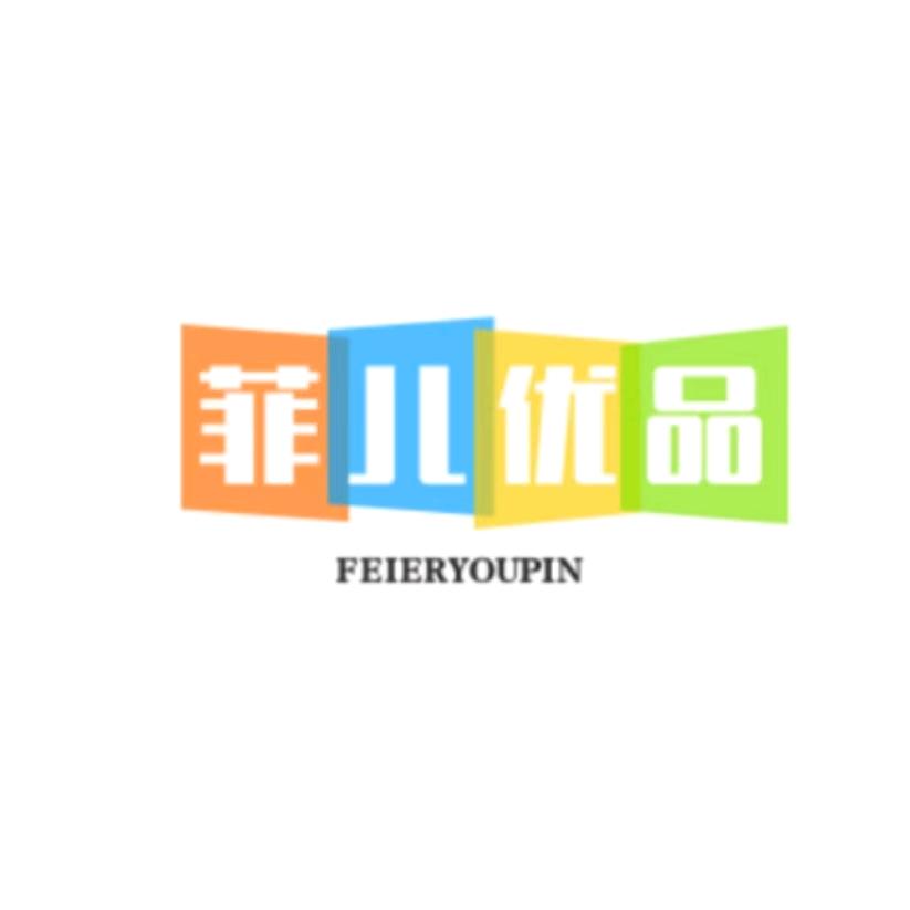 菲儿优品分享