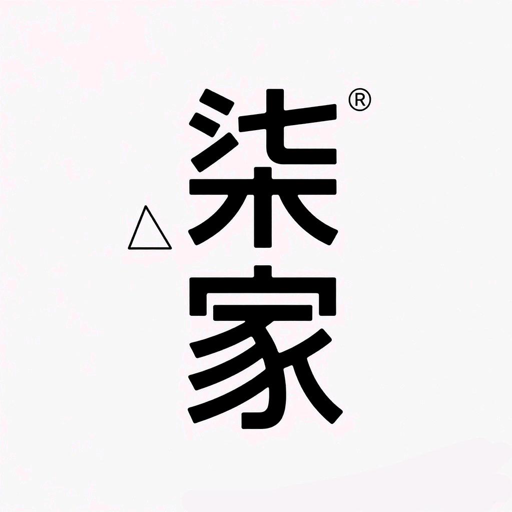 柒家饼