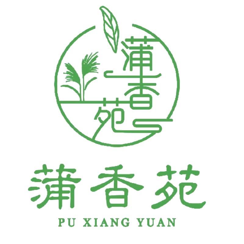 蒲香苑家居精选