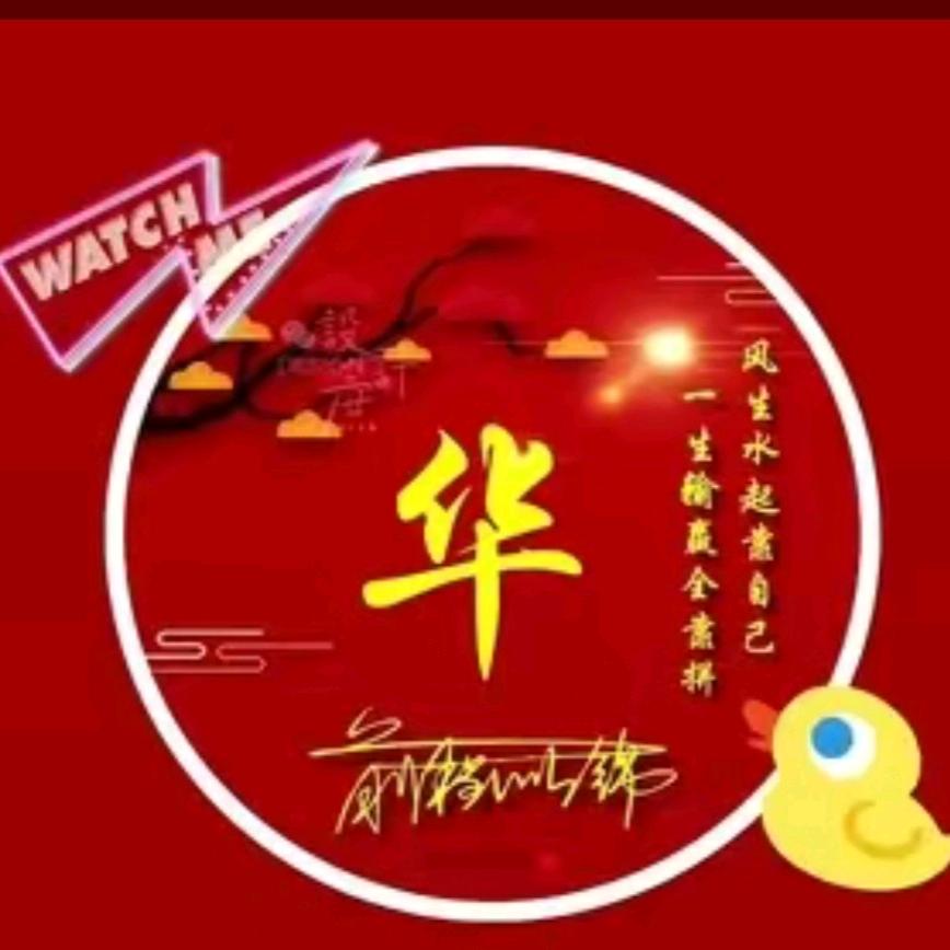 華格格