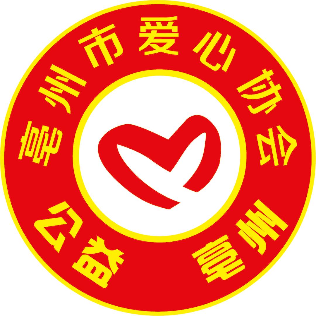 亳州市爱心协会