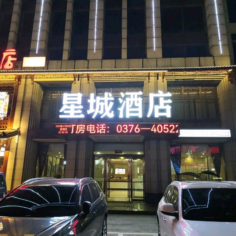 星城酒店