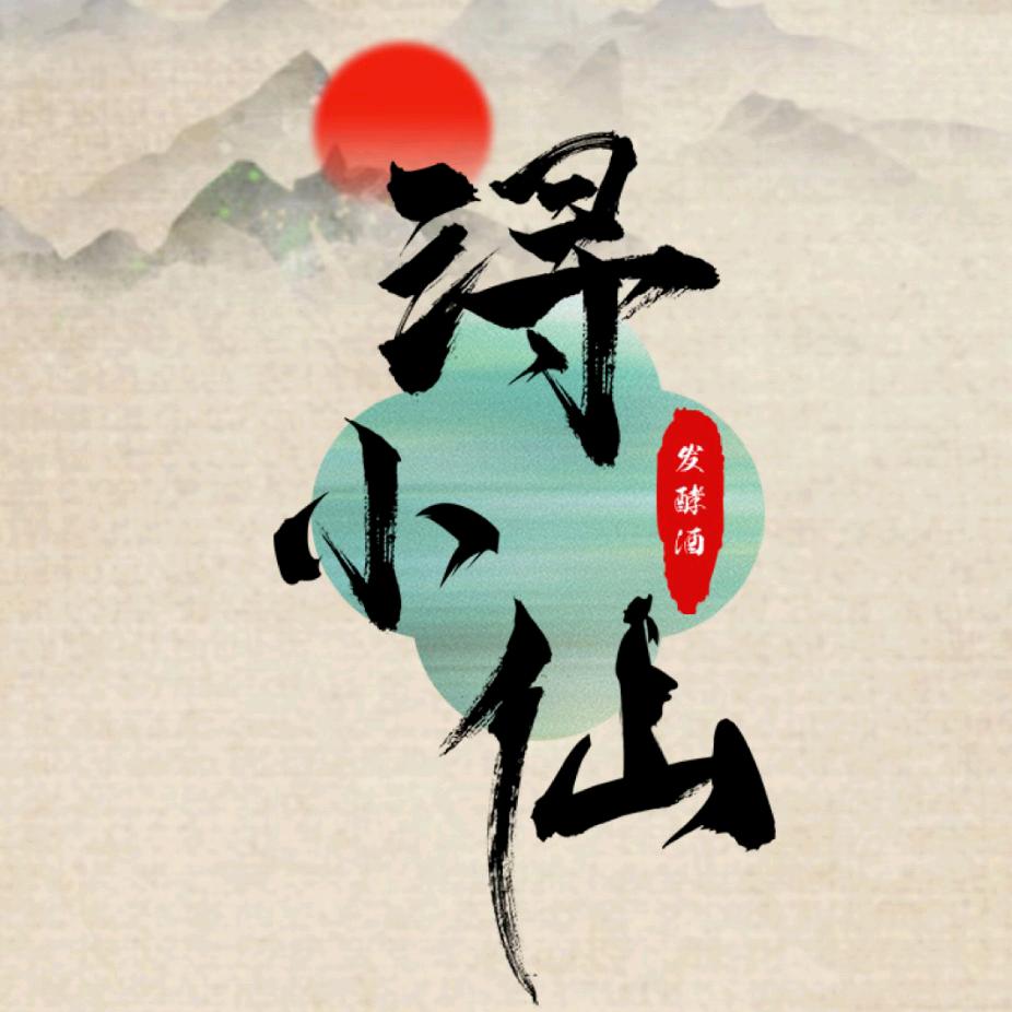 浔小仙
