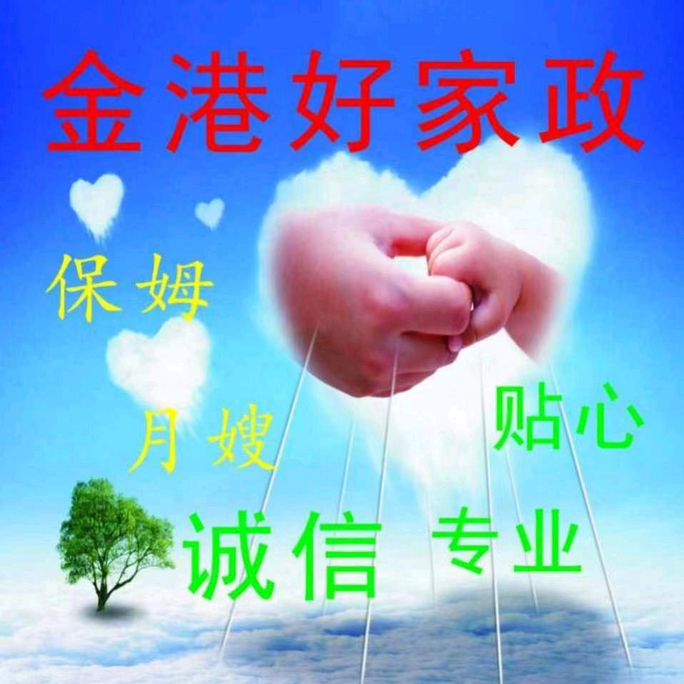金港好家政