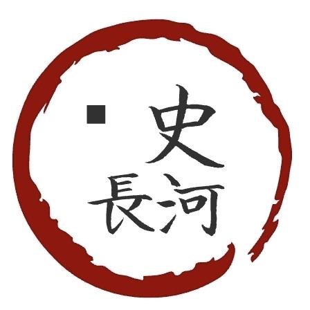 历史长河放映室