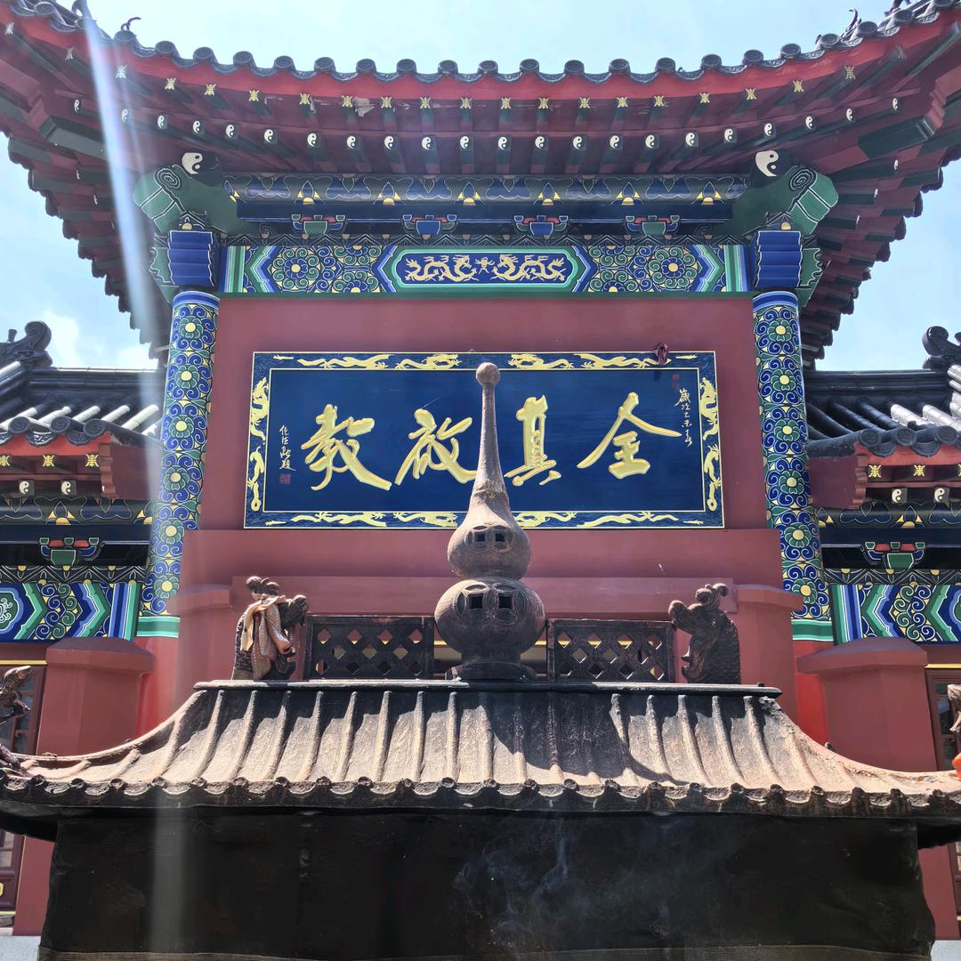 全真啟教