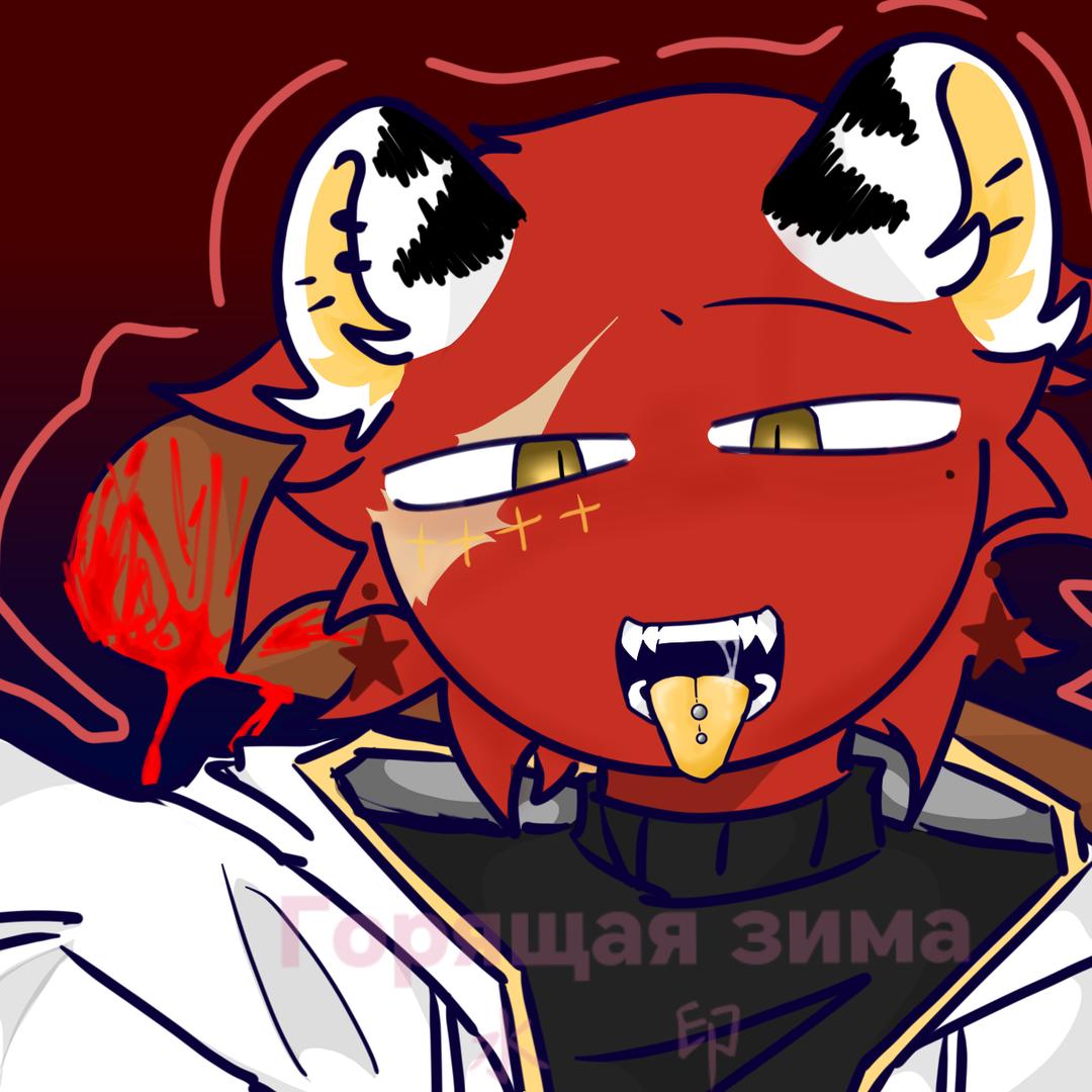 Горящая весна☭