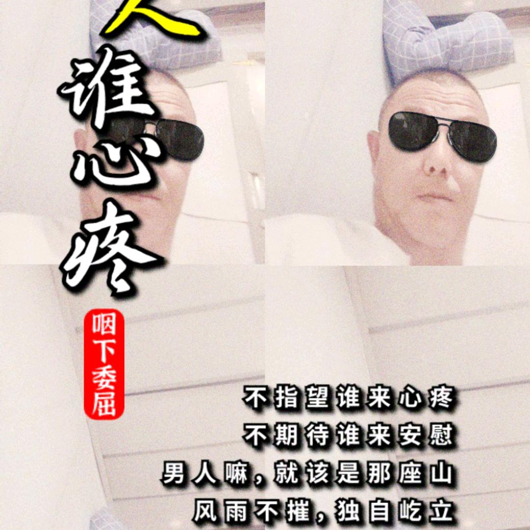 @心留給懂我的人@单身
