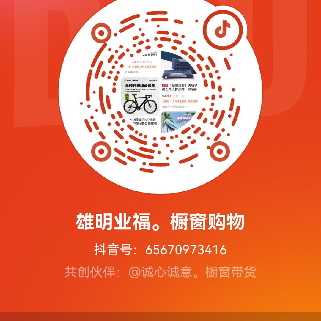 雄明业福。橱窗购物