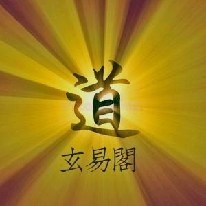 玄易阁1439