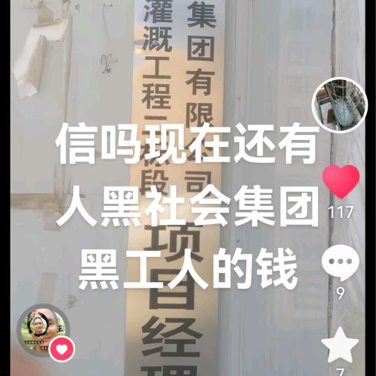 还我血汗钱