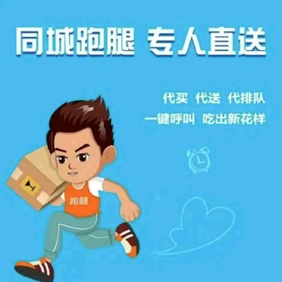苏州跑腿小王（大号）