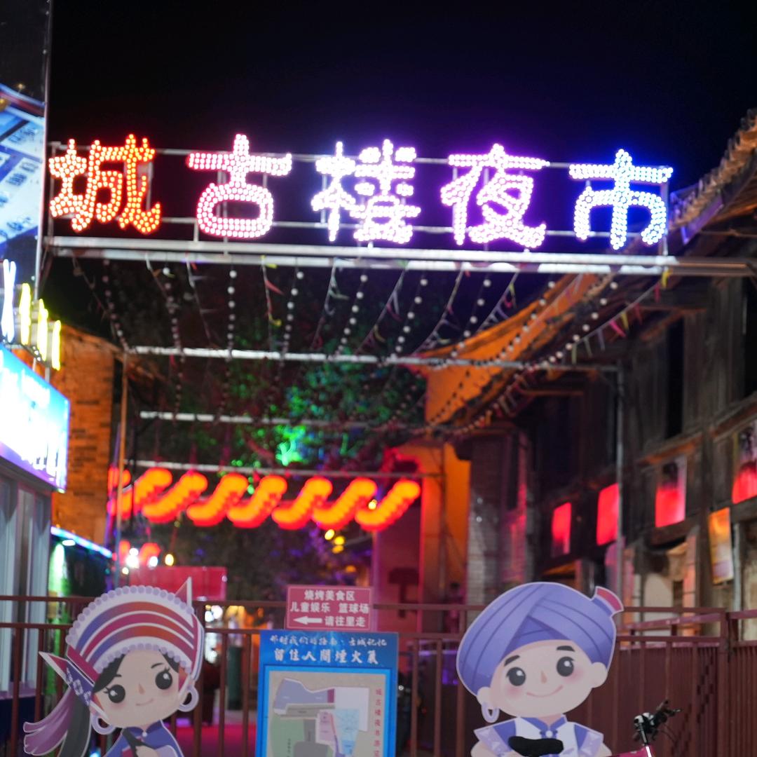 石林城古楼夜市