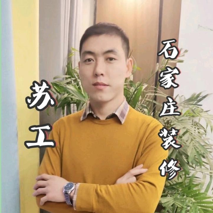 苏工-用心做装修