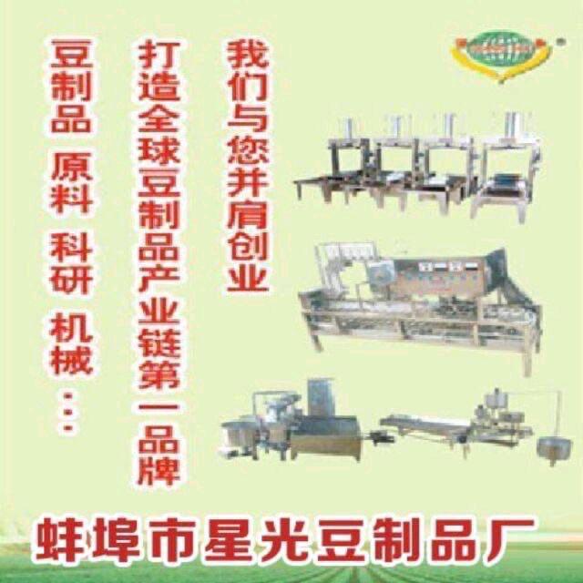 蚌埠星光豆制品