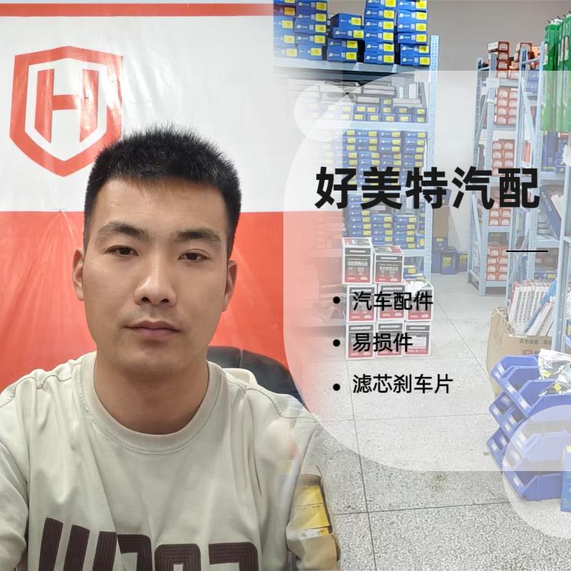 阜阳好美特汽配