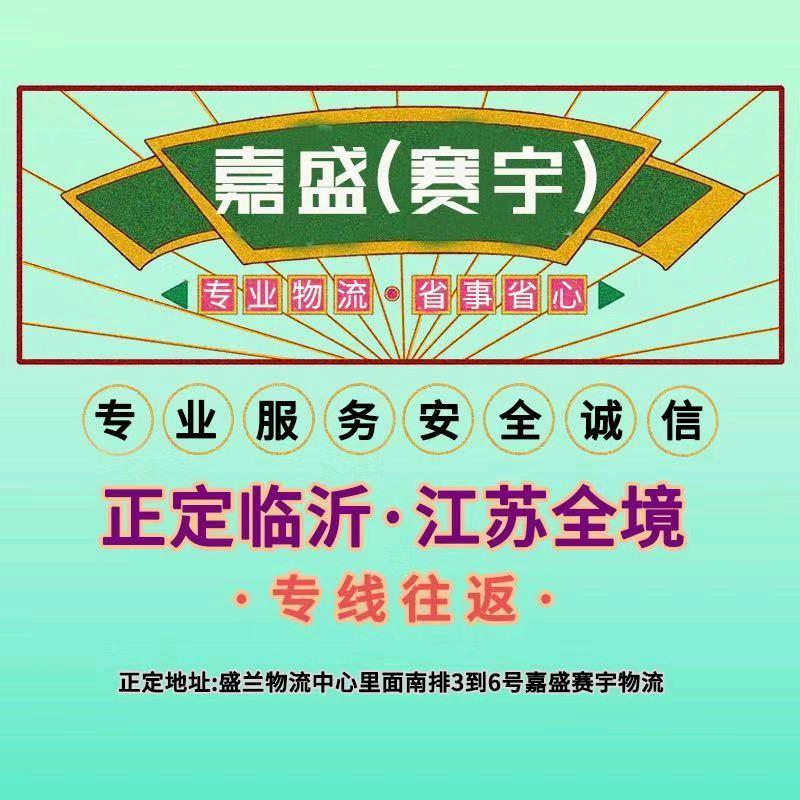 正定嘉盛物流有限公司