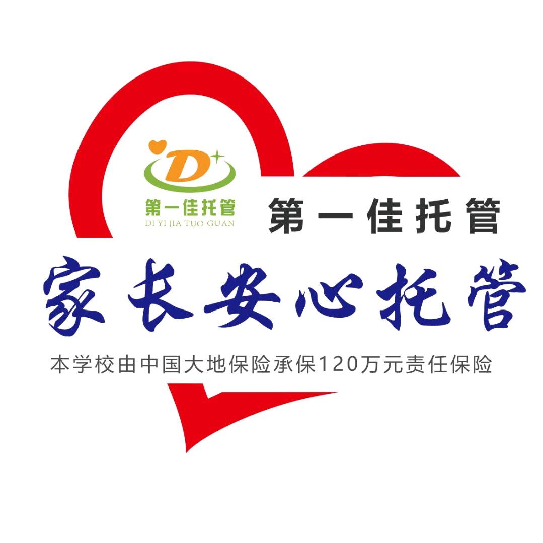 舟曲第一佳托管杨老师