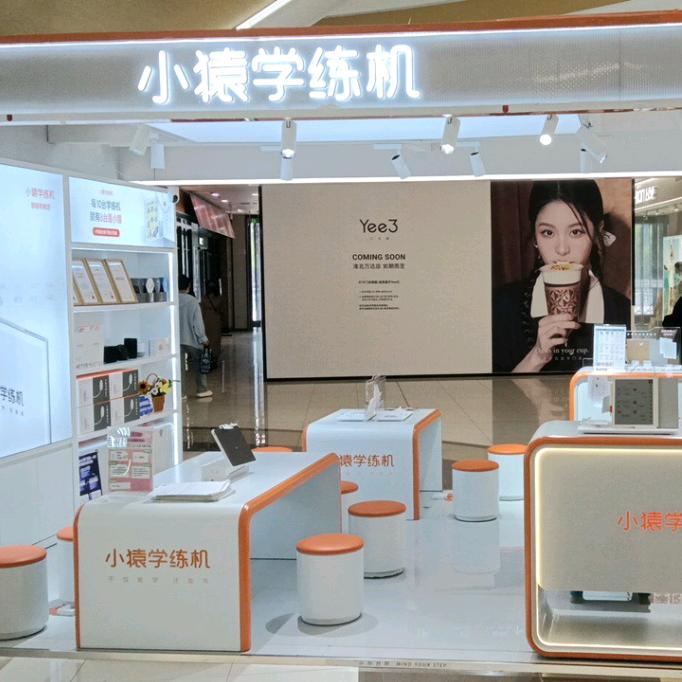 淮北万达一楼小猿学习机（小度）
