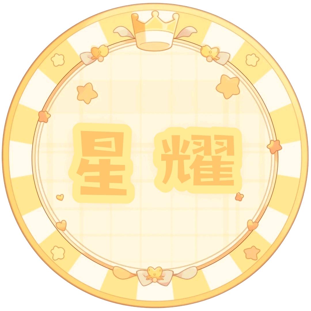 星耀文化