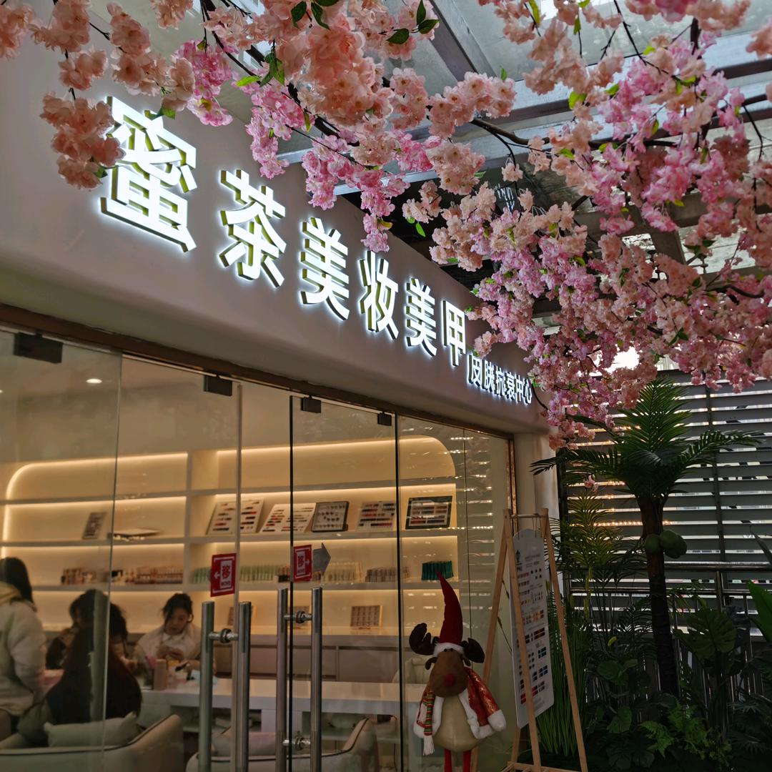 资阳市雁江区蜜语美容店（个体工商户）