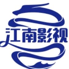 江南影视