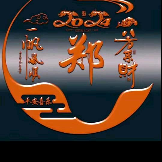 永城