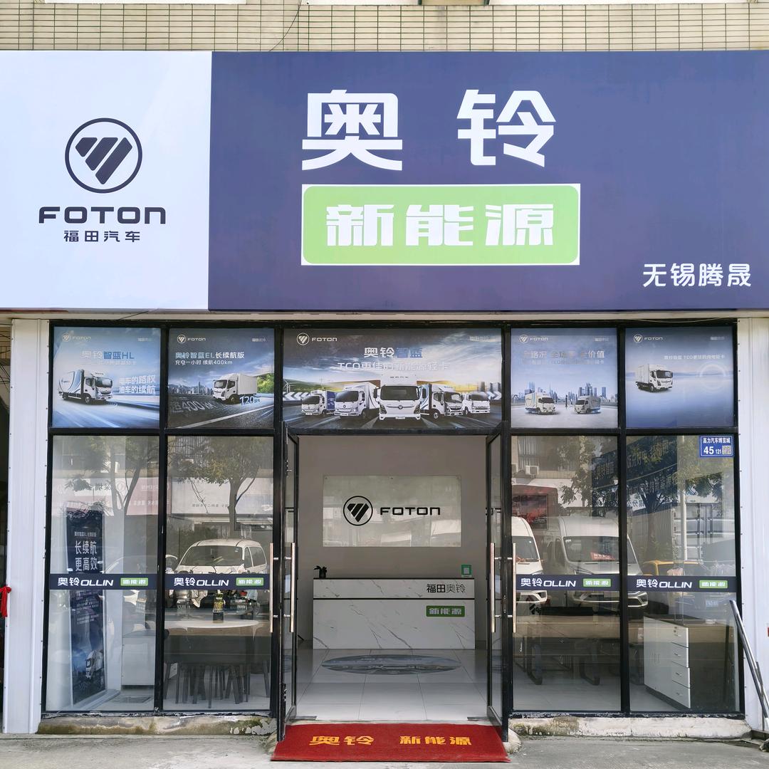 江苏福田奥铃新能源货车