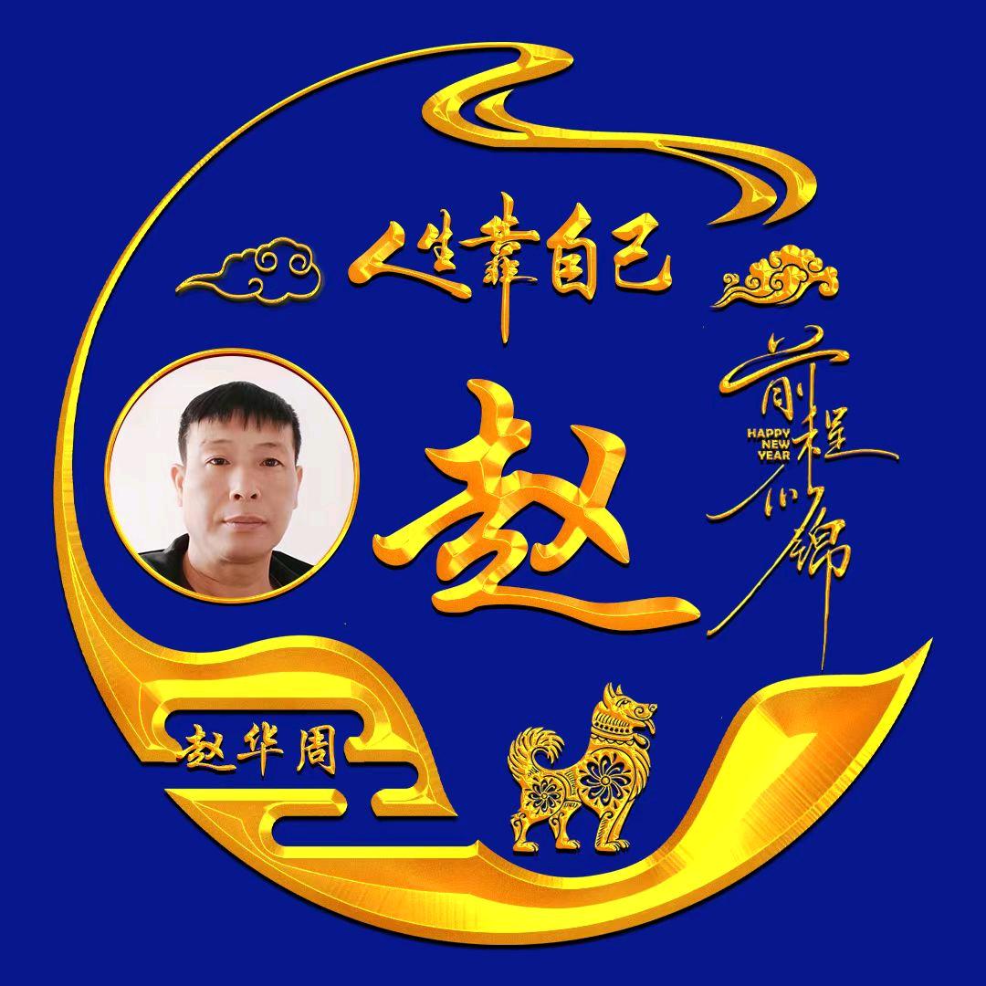 华仔（拒绝私聊）
