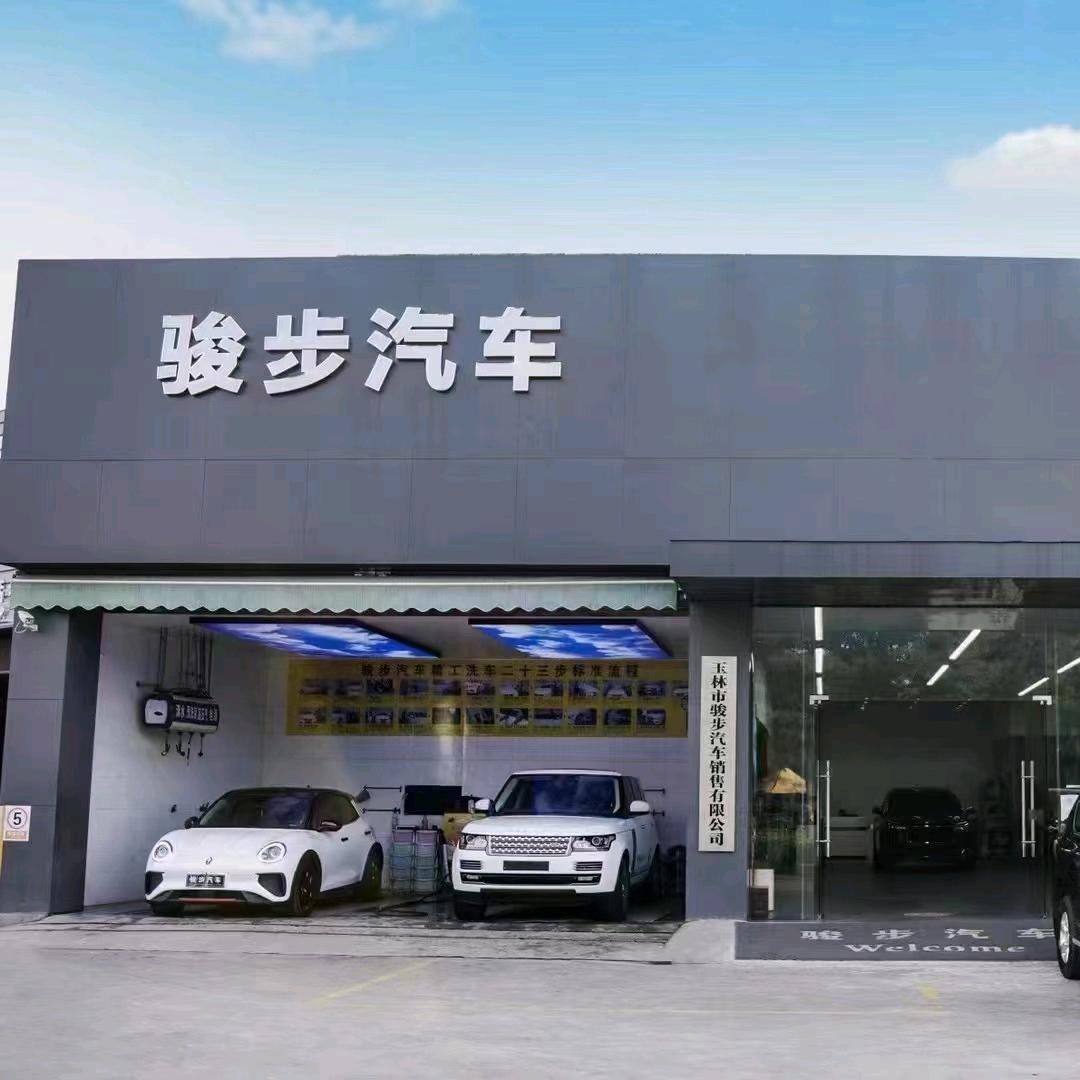 玉林骏步汽车
