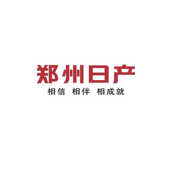 郑州日产泉州店