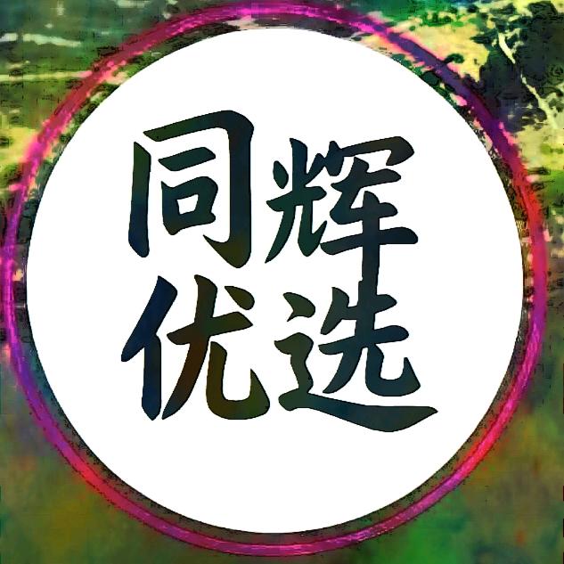 东营同辉水产优品小铺