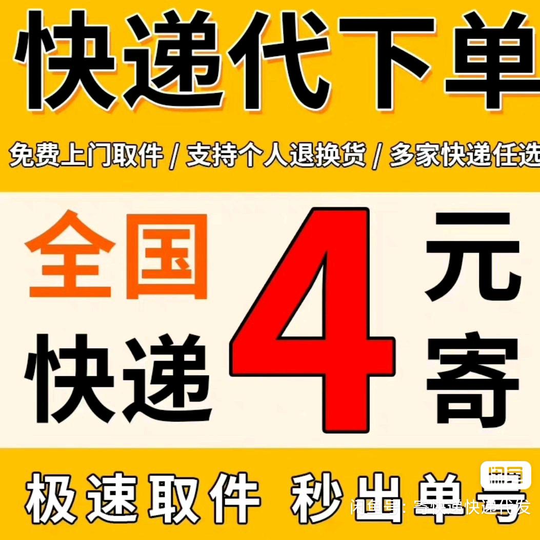 便宜寄快递