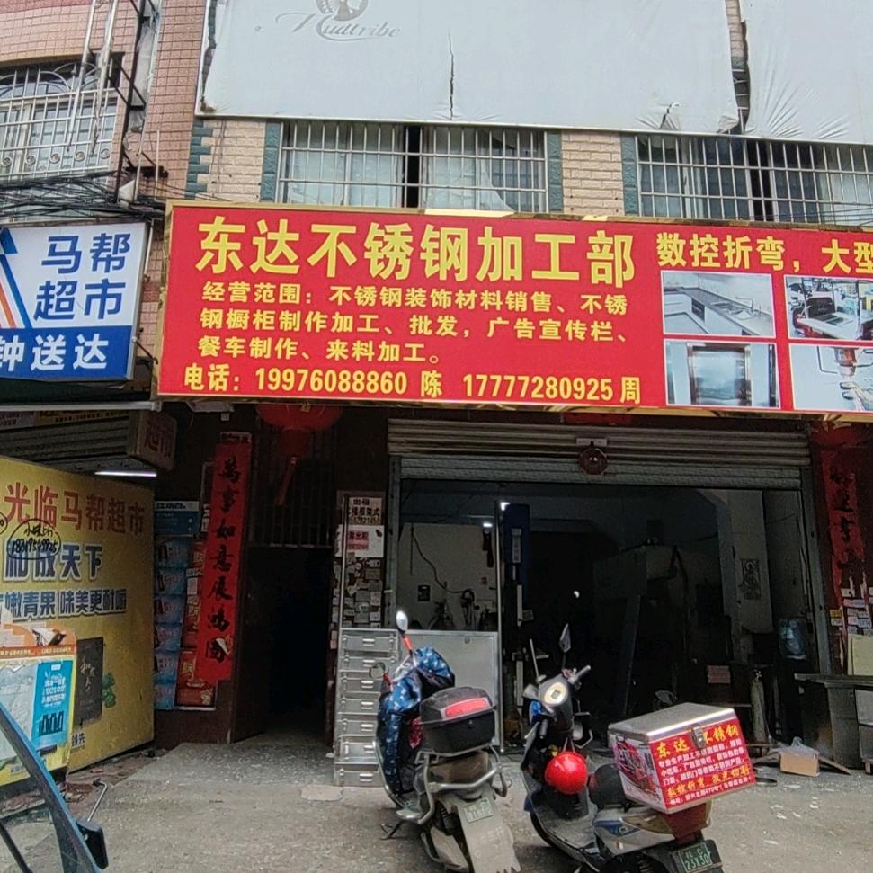 来宾东达不锈钢7777280925