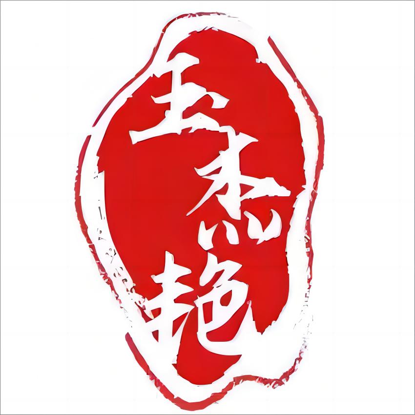 玉杰艳·食品加工厂（餐饮供应）