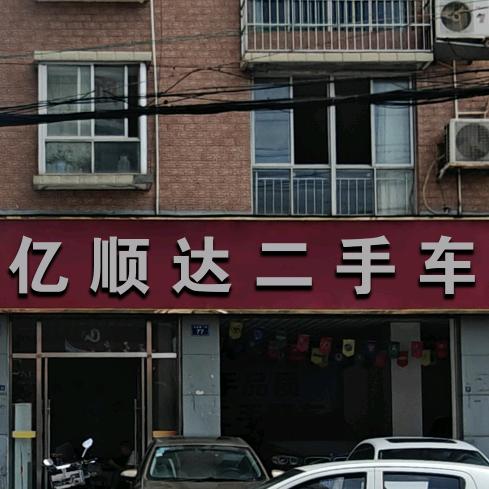 广元亿顺达二手车A