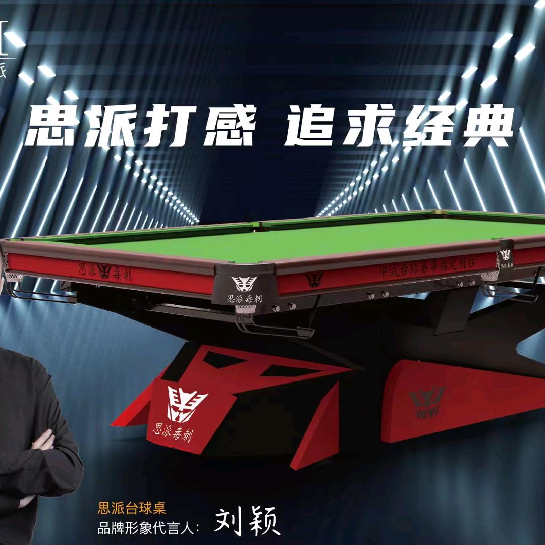 思派台球桌工厂-