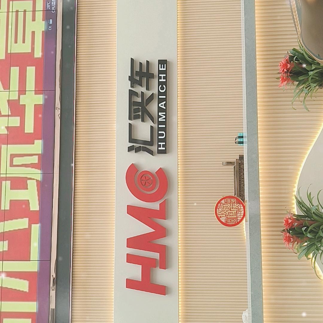 新疆阿汤哥汽车销售部