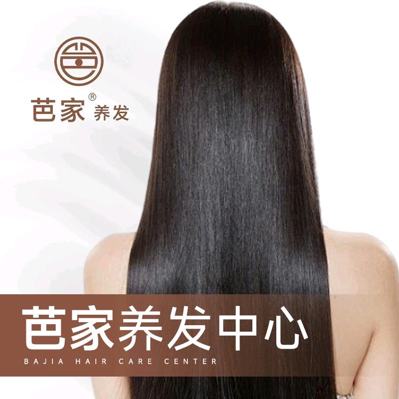 芭家养发中心（品牌官方号）