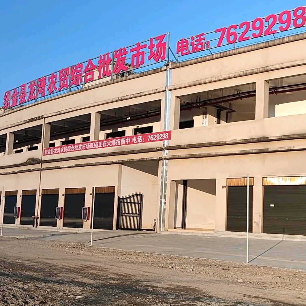 织金县龙湾农贸综合批发市场