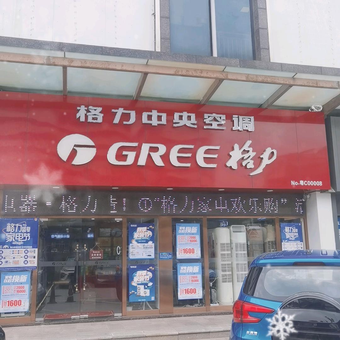 格力空调（人民东路润城店）