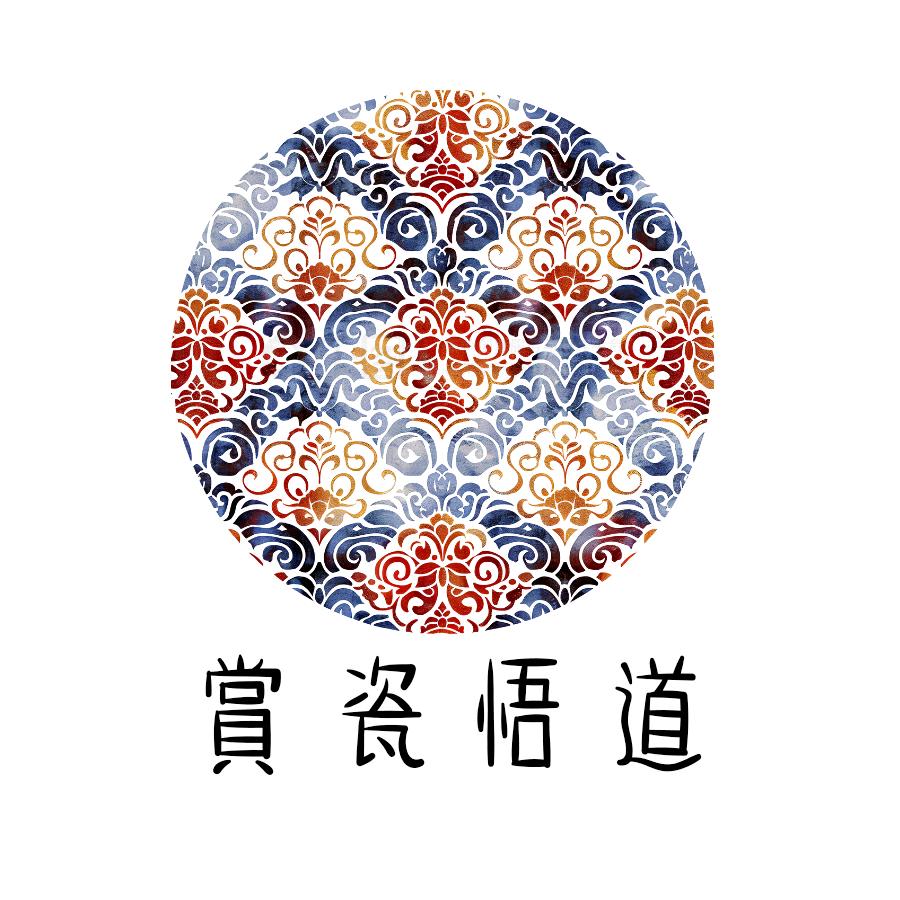 赏瓷悟道