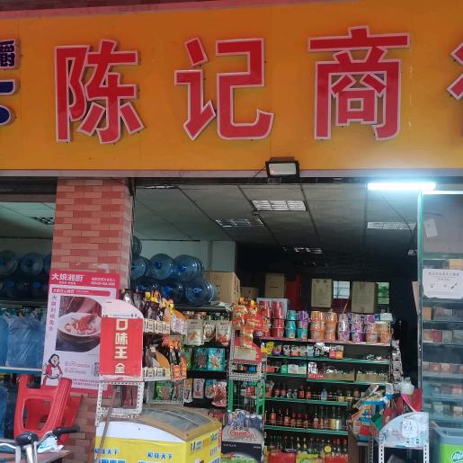 陈记手工加工