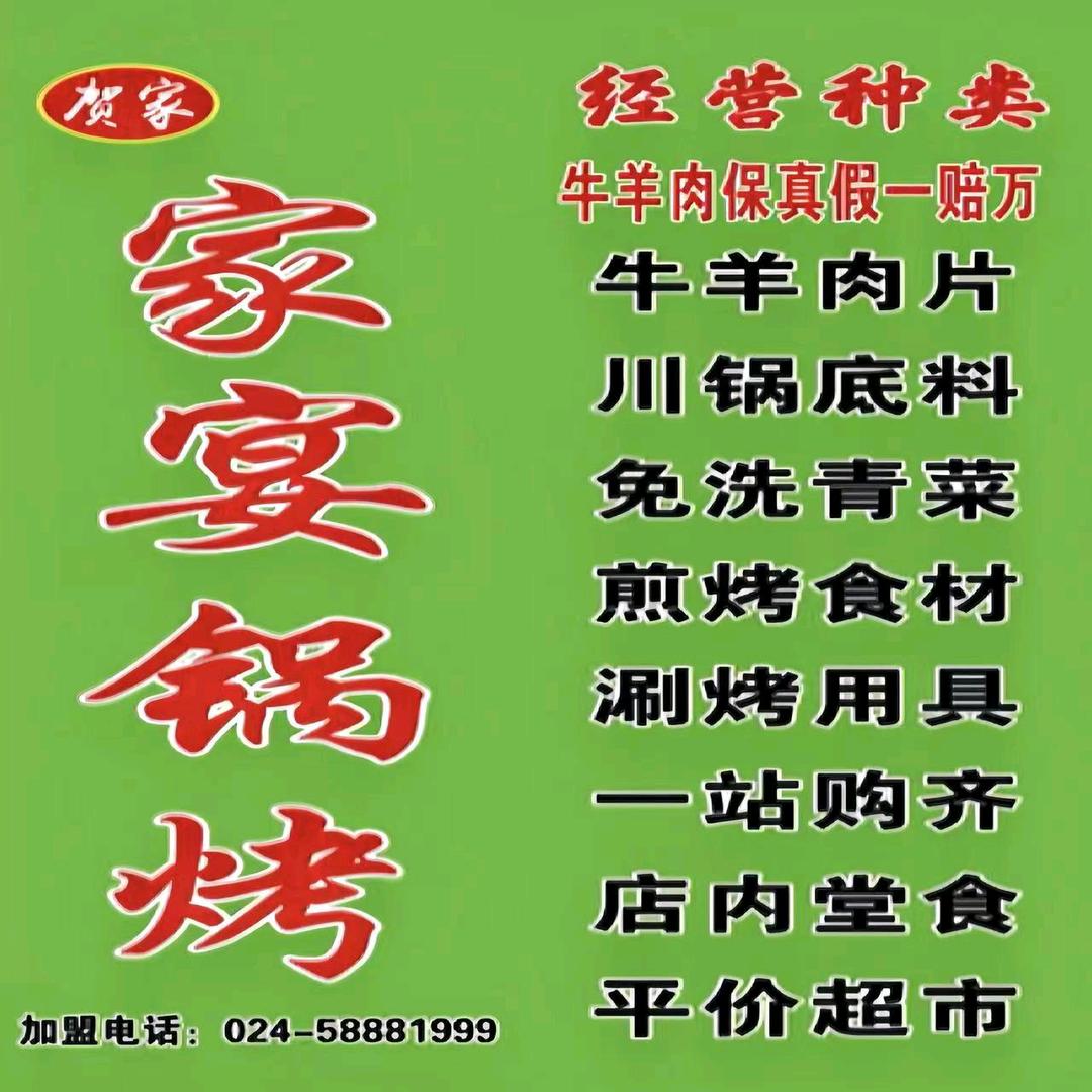 家宴锅烤玫瑰城店