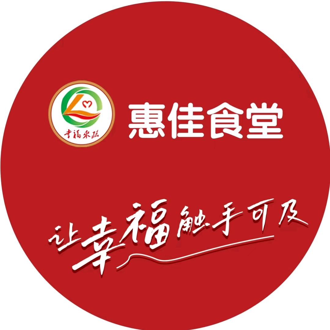 惠佳食堂