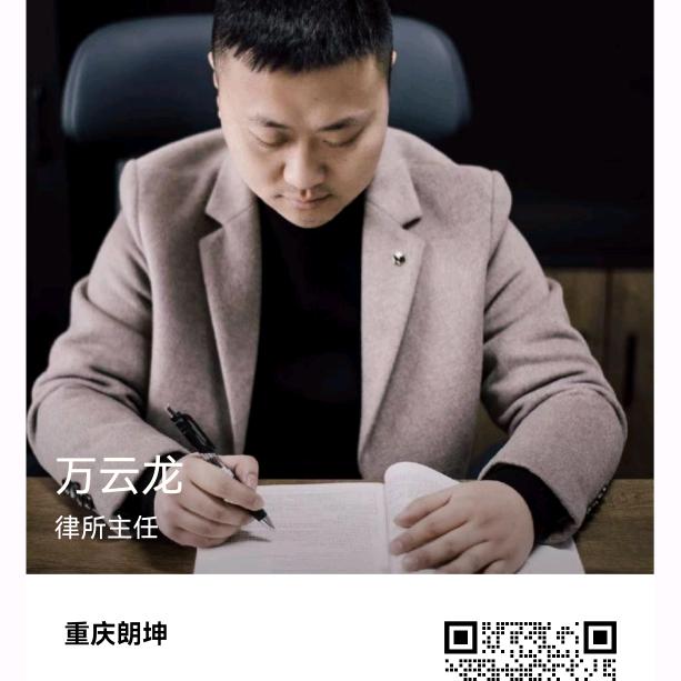 重庆朗坤事务所
