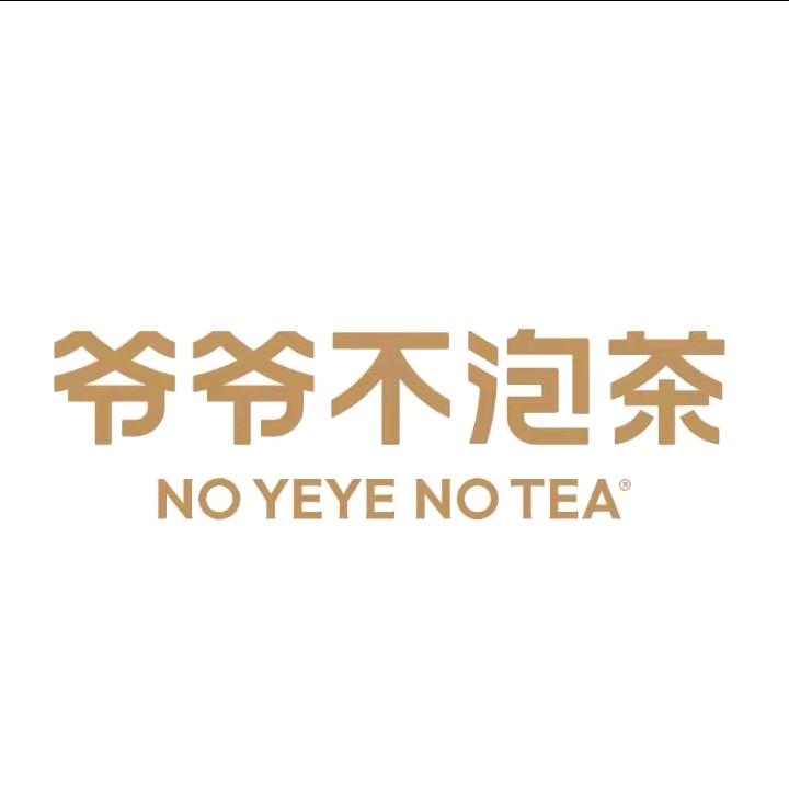 爷爷不泡茶｜吉安新干国光店