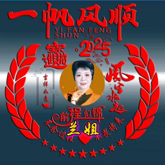 兰姐