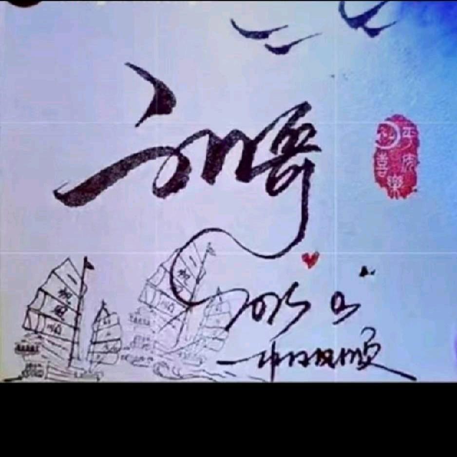 己䣃载（🐟）👌