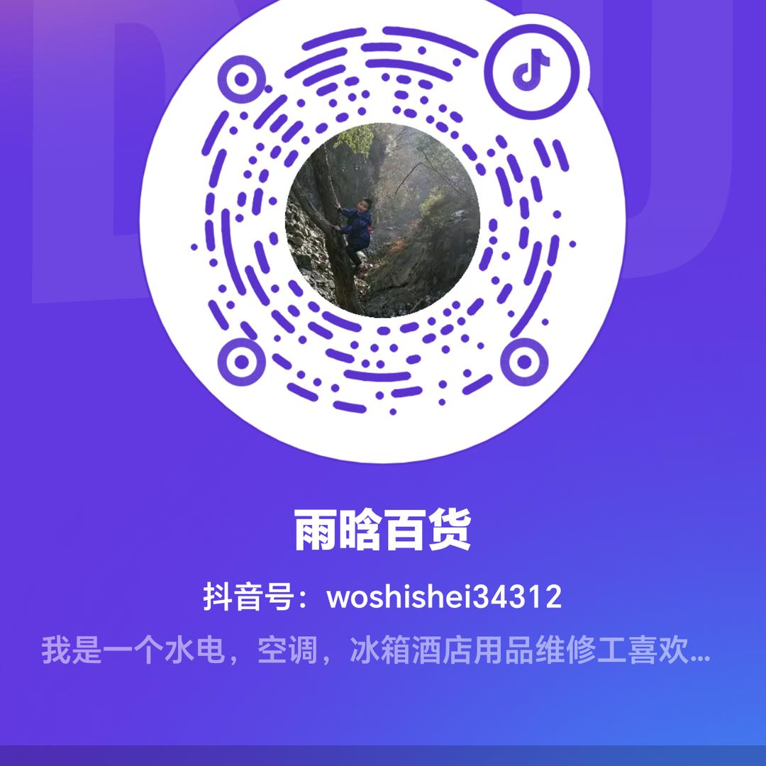 雨晗日用百货